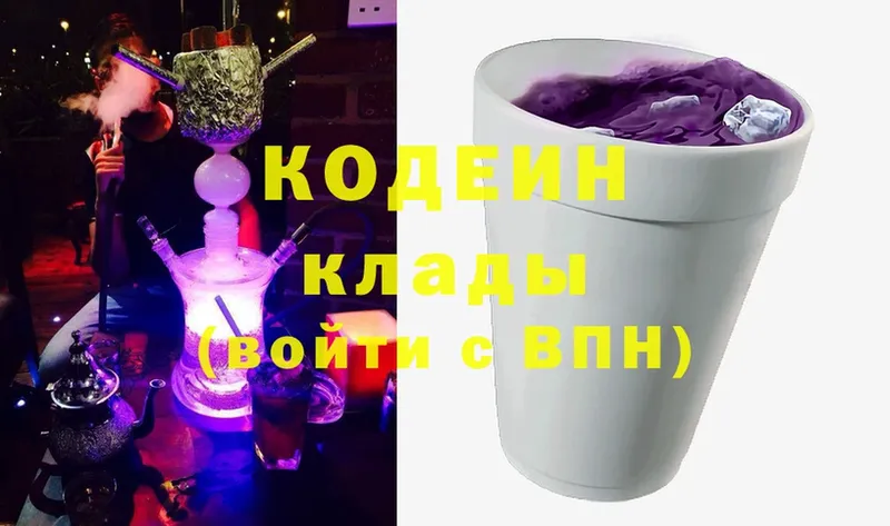 Кодеиновый сироп Lean напиток Lean (лин)  OMG ССЫЛКА  Бородино 